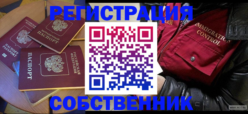 временная регистрация недорого в Высоковске