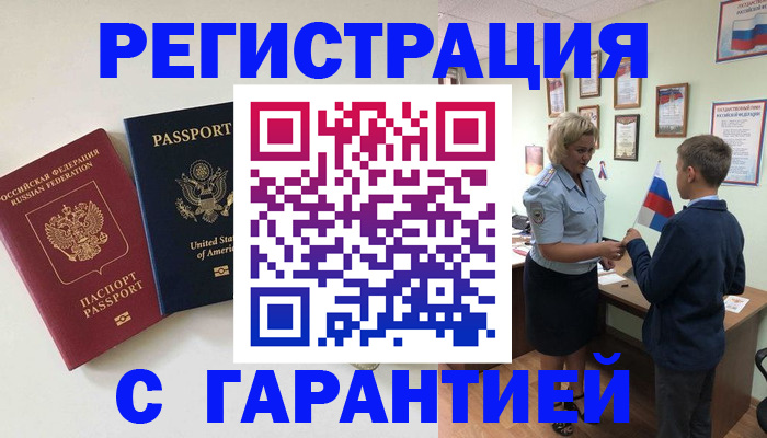 прописка ребенка в Высоковске